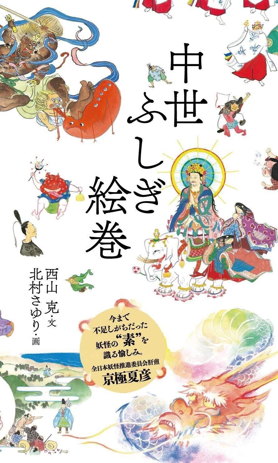 藤枝出身の日本画家 北村さゆり展 文学とのかかわりが私に与えてくれた