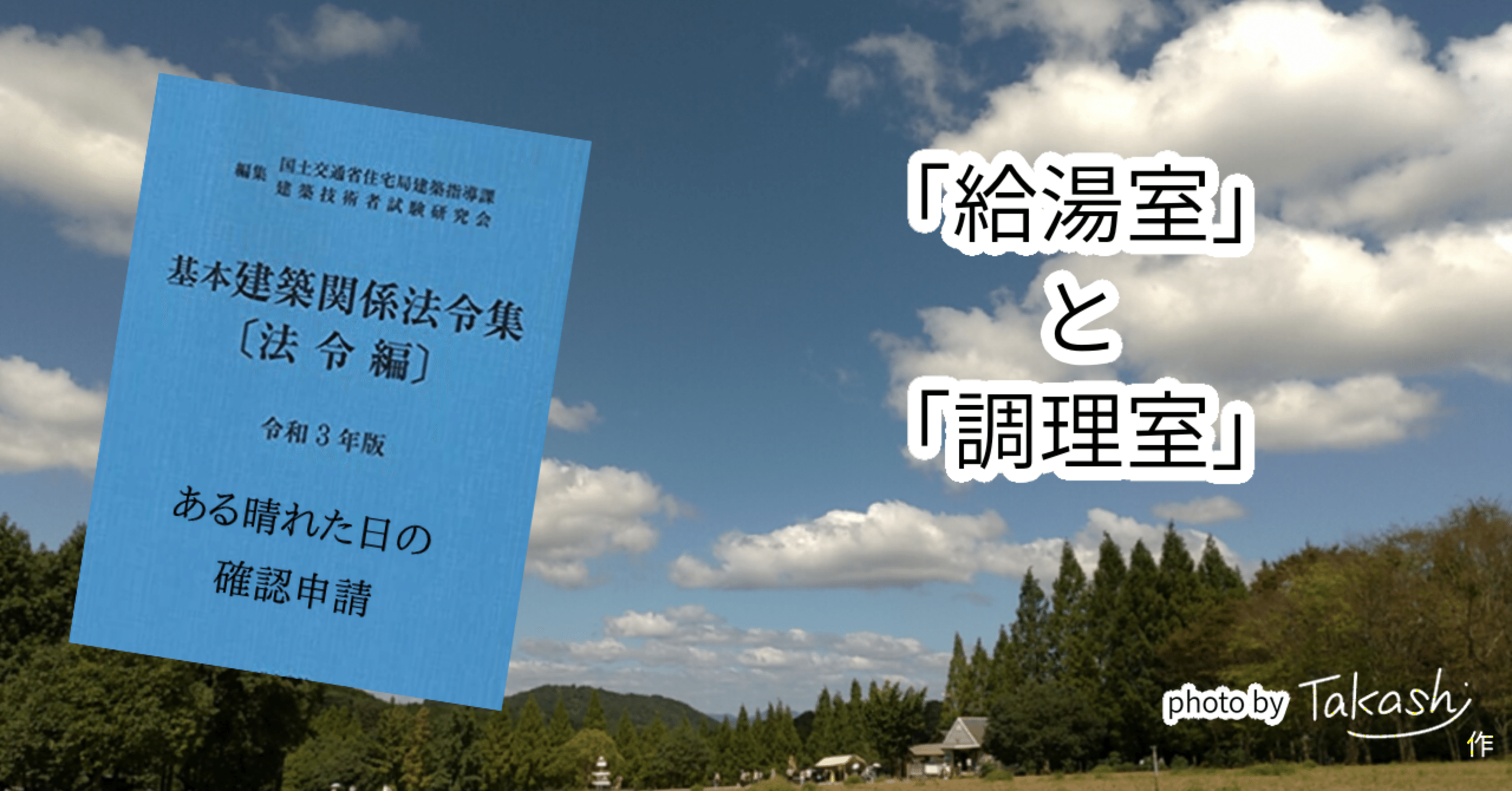 建築 給湯室 と 調理室 って何が違うの 橘たかし 毎日更新 渦 プロジェクト少しずつでも上昇中 Web2 19 Note