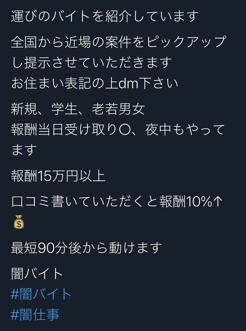 闇バイトの闇暴いてみた 中夜祭21実行委員会 Note
