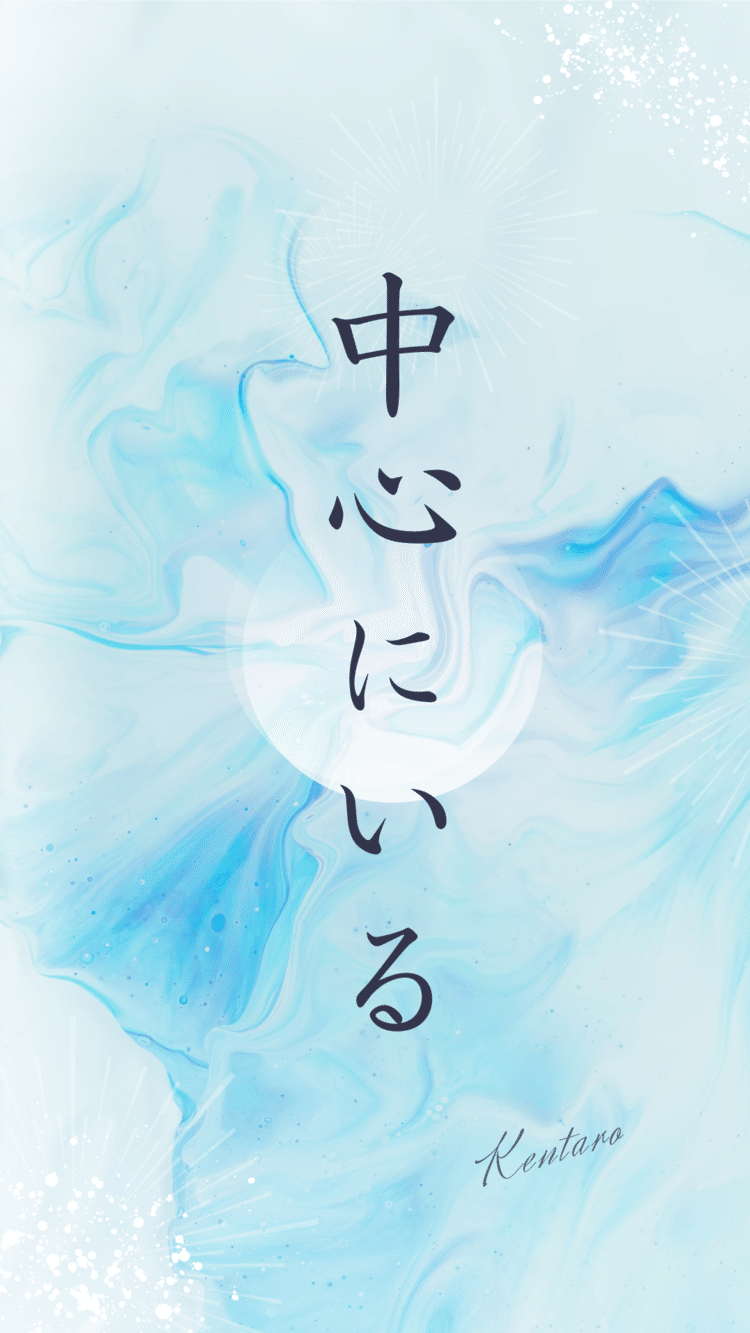 もっと自分に正直にいられればいられるほど、流れの中にいることが出来る様になる。　そして、その流れの中にいることで、さらなる新しい扉が開き、自分を導く声にますます耳を傾けてあげられるようになっていく。そのためには、他には何も入って来なくなるくらいの静寂のポイントまで自分を静めて、新しい自己が出てくるだけの、余白を持つこと。沈黙が、あなたの中心にある神聖さを思い出させてくれる。