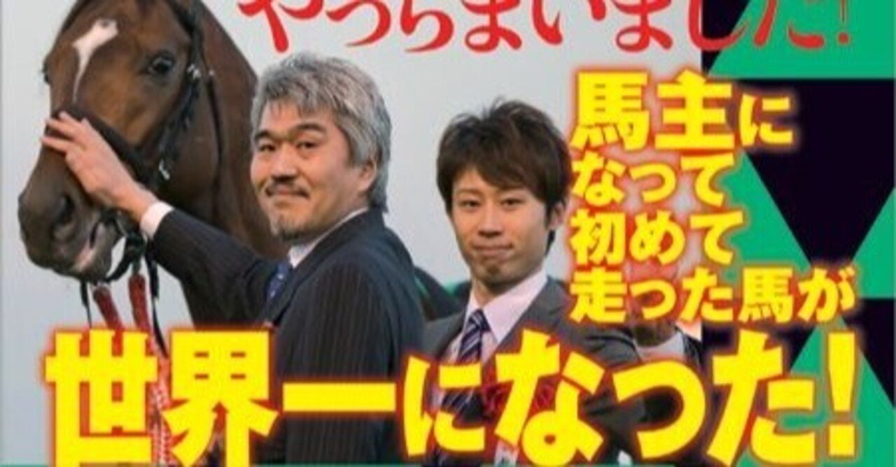 読書感想文 ジャスタウェイな本 世界最強馬との1640日 日向千秋 Note