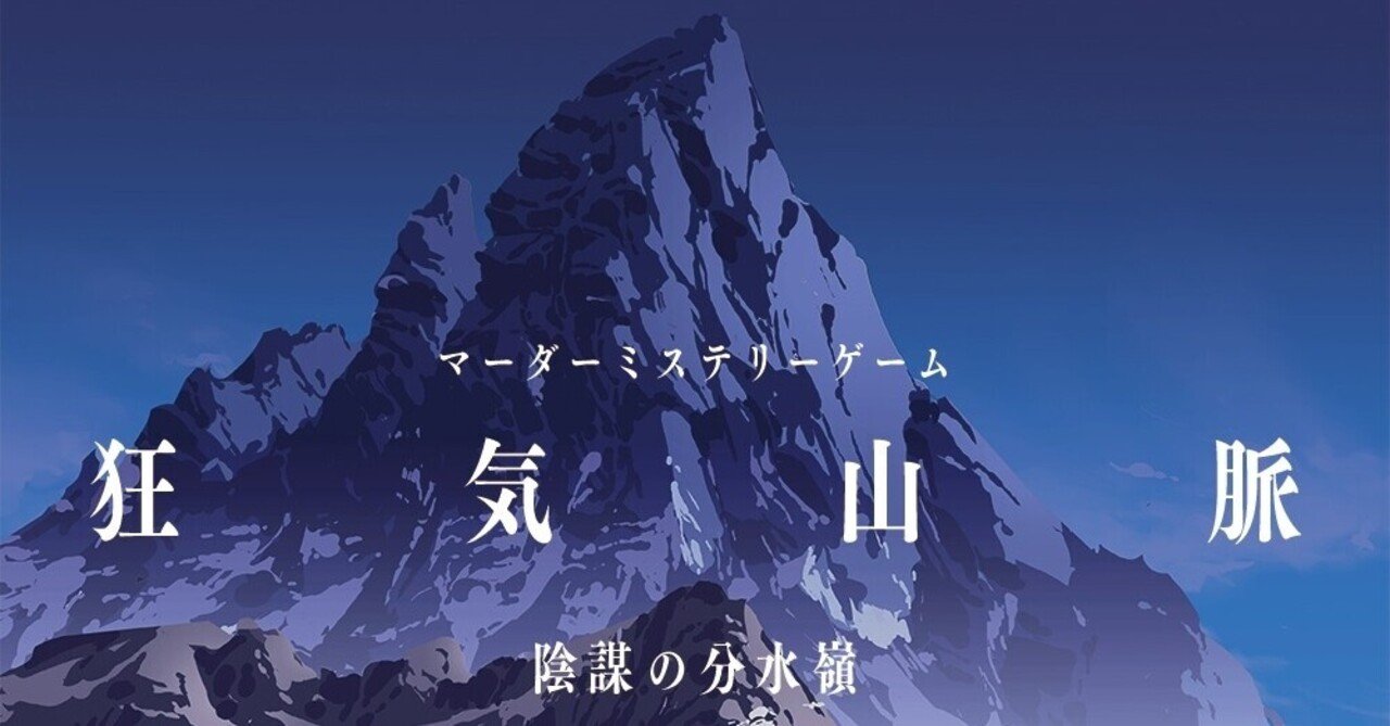 格ゲーxマーダーミステリー 狂気山脈 がマジで面白い G Merz Note Note 格ゲーxマーダーミステリー 狂気山脈 がマジで面白い G Merz Note Note