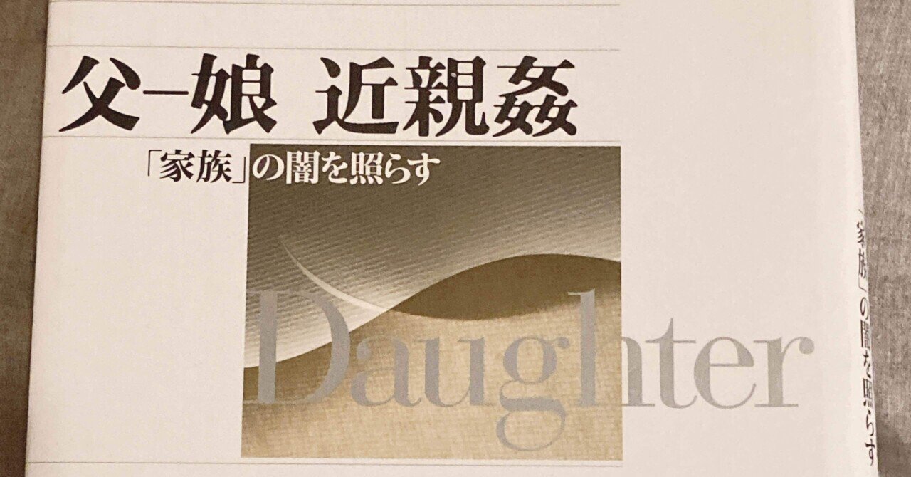 ２次元父娘近親相姦 