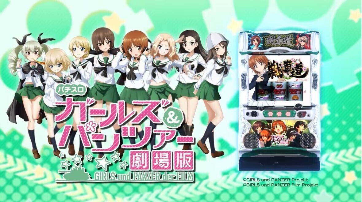121 パチスロ稼働日記【ガールズ&パンツァー劇場版】愛里寿に