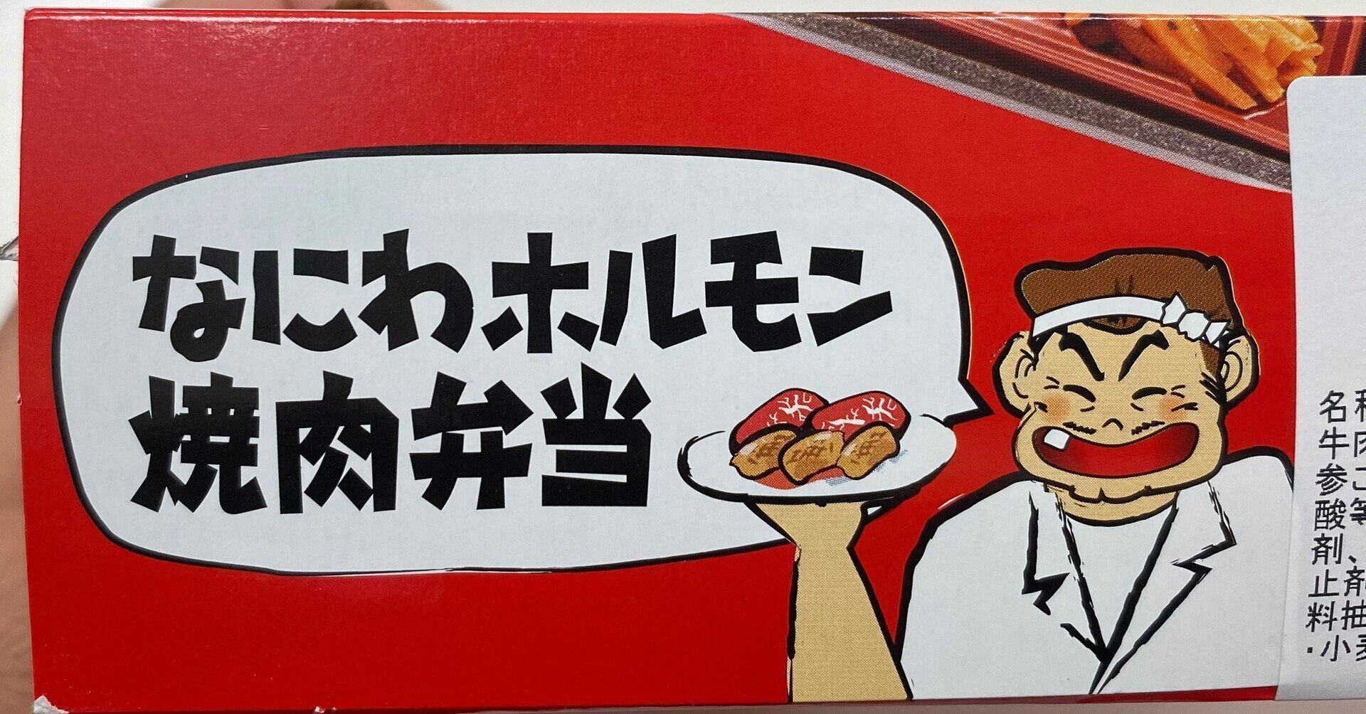 21 10 21 駅弁を買って会社に行くと旅行気分になって良い 今野ぽた Note
