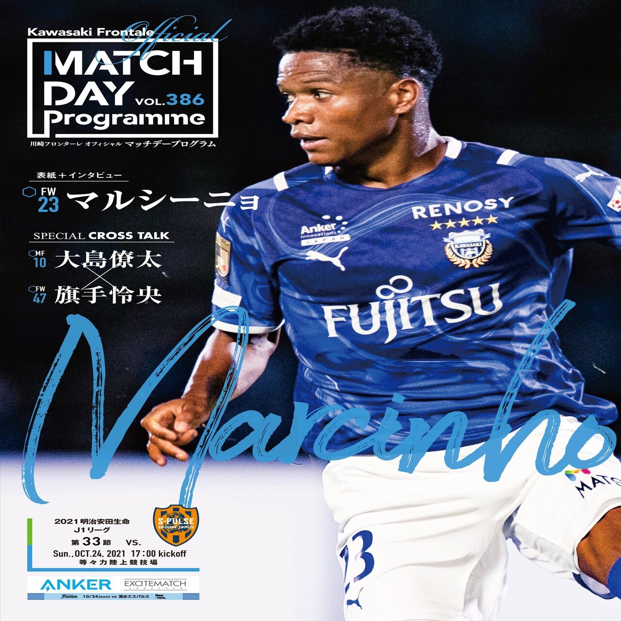 マッチデープログラム386 21 10 2 Jリーグ第33節vs清水 公式 川崎フロンターレnote部
