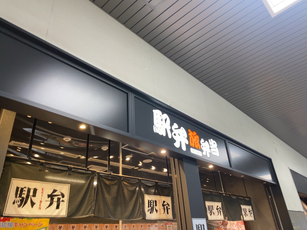 21 10 21 駅弁を買って会社に行くと旅行気分になって良い 今野ぽた Note