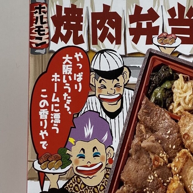 21 10 21 駅弁を買って会社に行くと旅行気分になって良い 今野ぽた Note