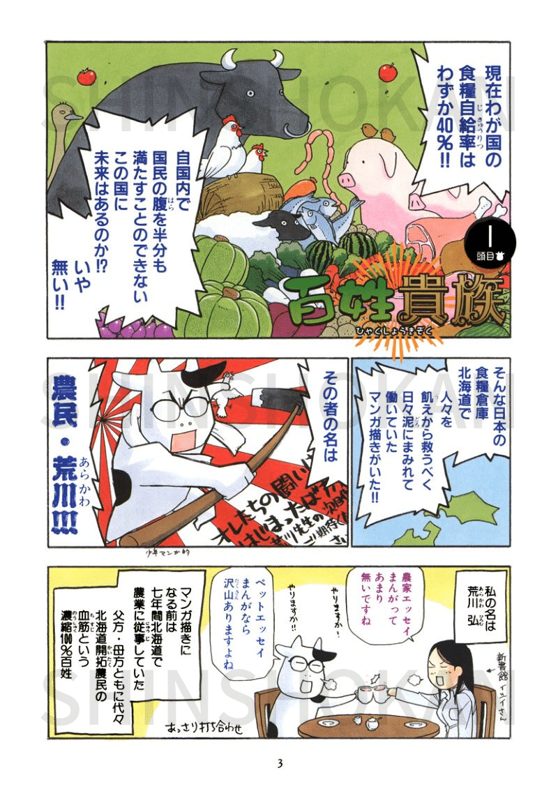荒川弘 百姓貴族 が50 Off 新書館ブックフェア22 開催 Shinshokan Co Ltd Note