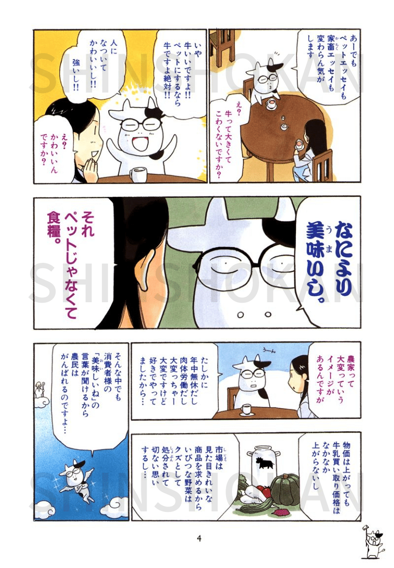 荒川弘 百姓貴族 が50 Off 新書館ブックフェア22 開催 Shinshokan Co Ltd Note
