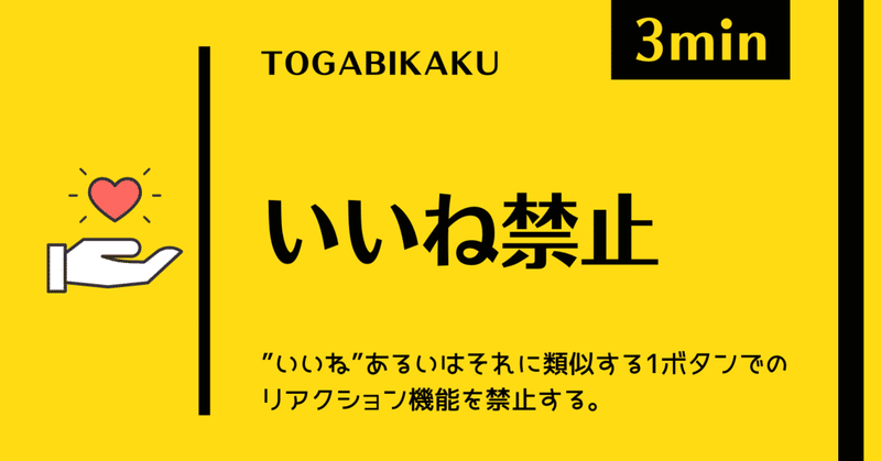 いいね禁止｜ショートショート｜1,485字