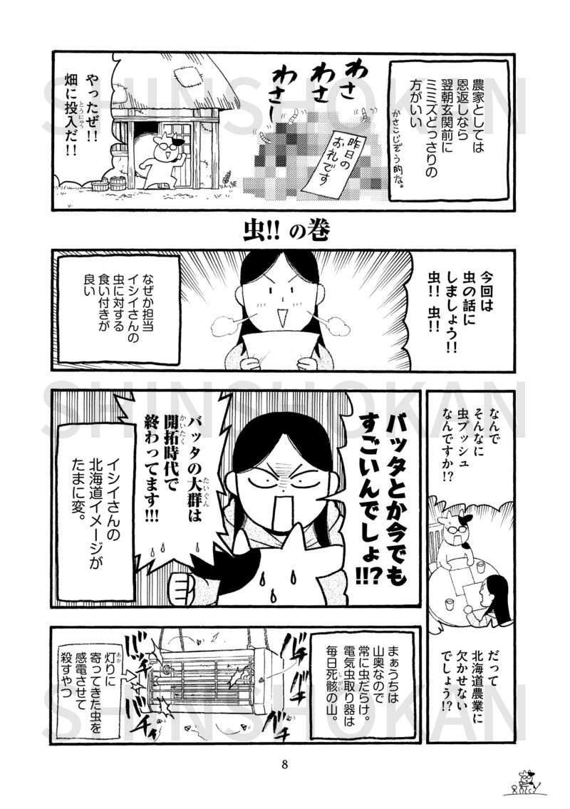 荒川弘 百姓貴族 が50 Off 新書館ブックフェア22 開催 Shinshokan Co Ltd Note
