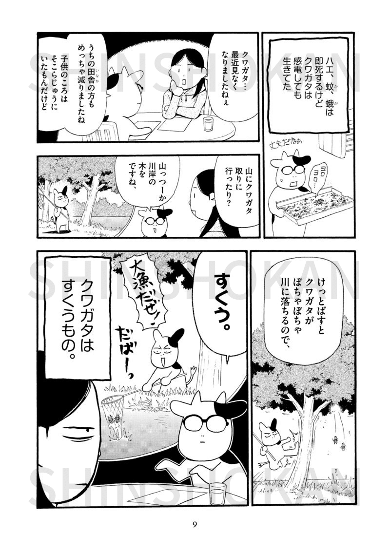 荒川弘 百姓貴族 が50 Off 新書館ブックフェア22 開催 Shinshokan Co Ltd Note