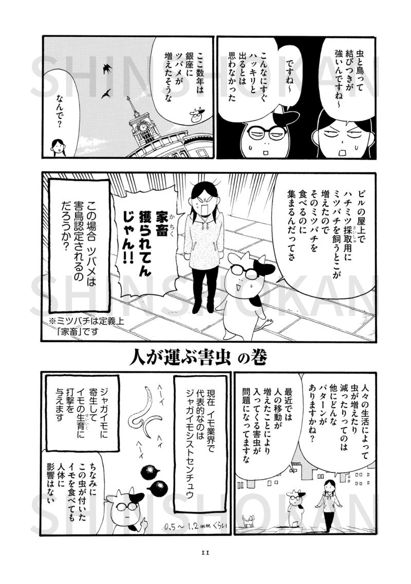 荒川弘 百姓貴族 待望の7巻発売 1巻 新刊から たっぷり3話試し読み Shinshokan Co Ltd Note 荒川弘 百姓貴族 待望の7巻発売 1巻 新刊から たっぷり3話試し読み Shinshokan Co Ltd Note