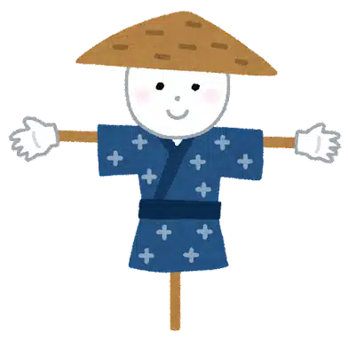 案山子