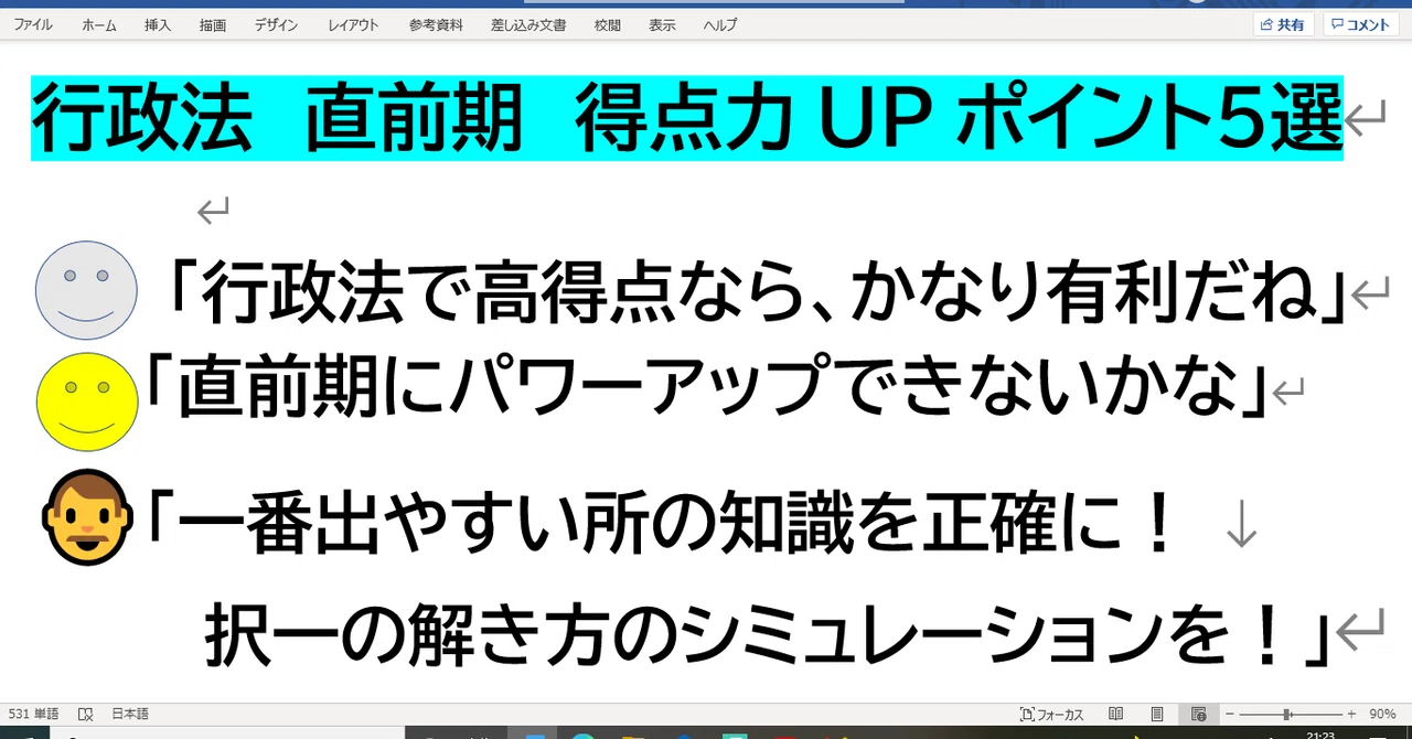 Final Stretch: 5 Points to Boost Your Administrative Law Score｜講師とよた