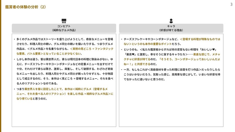 Trend Report _異世界食堂2（第1話） (4)
