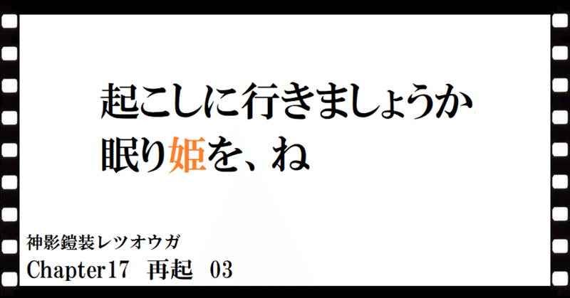 神影鎧装レツオウガ　第百六十話