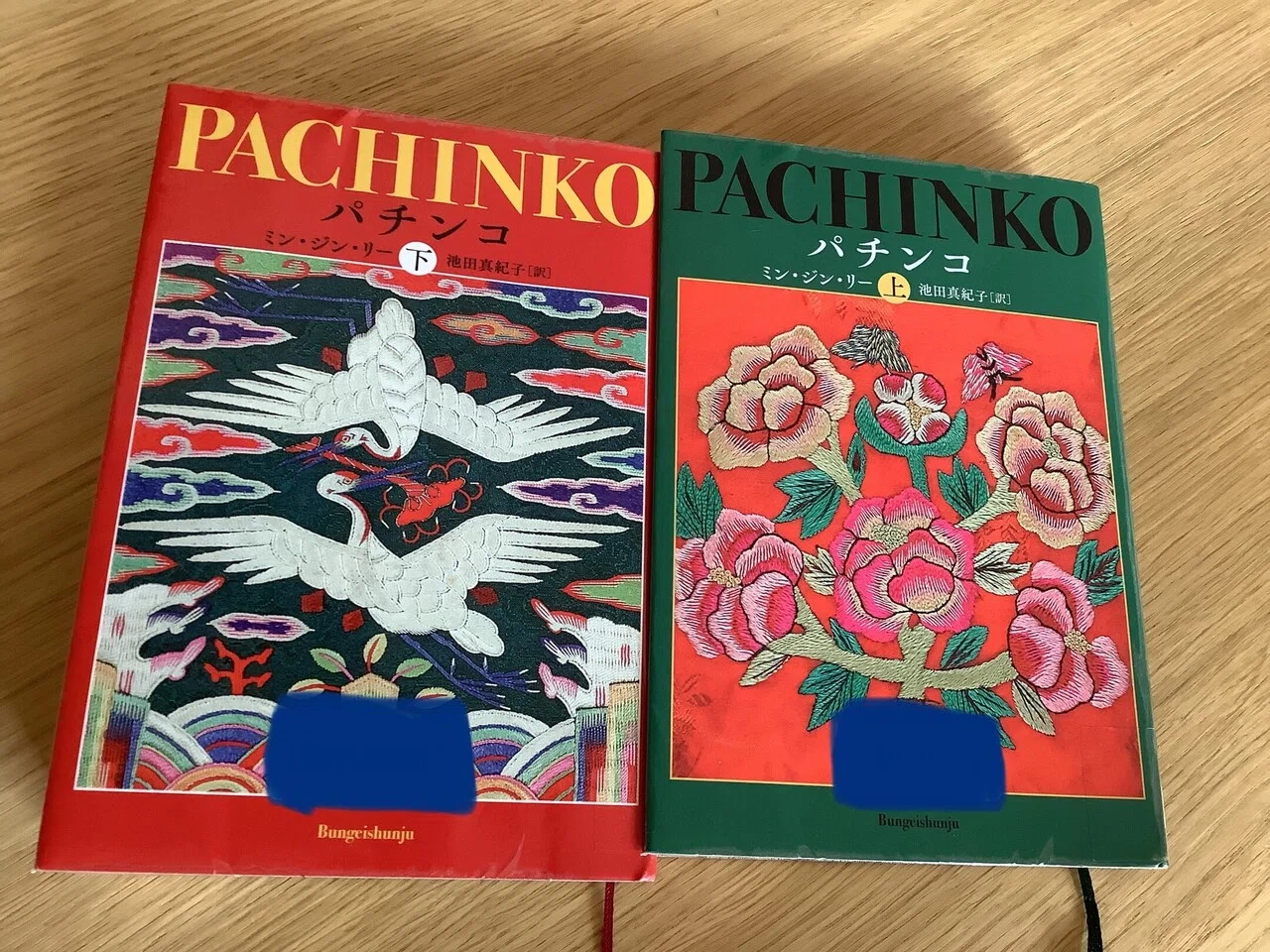 読書日記】 パチンコ ミン・ジン・リー著 池田真紀子 訳｜yoshie*美江