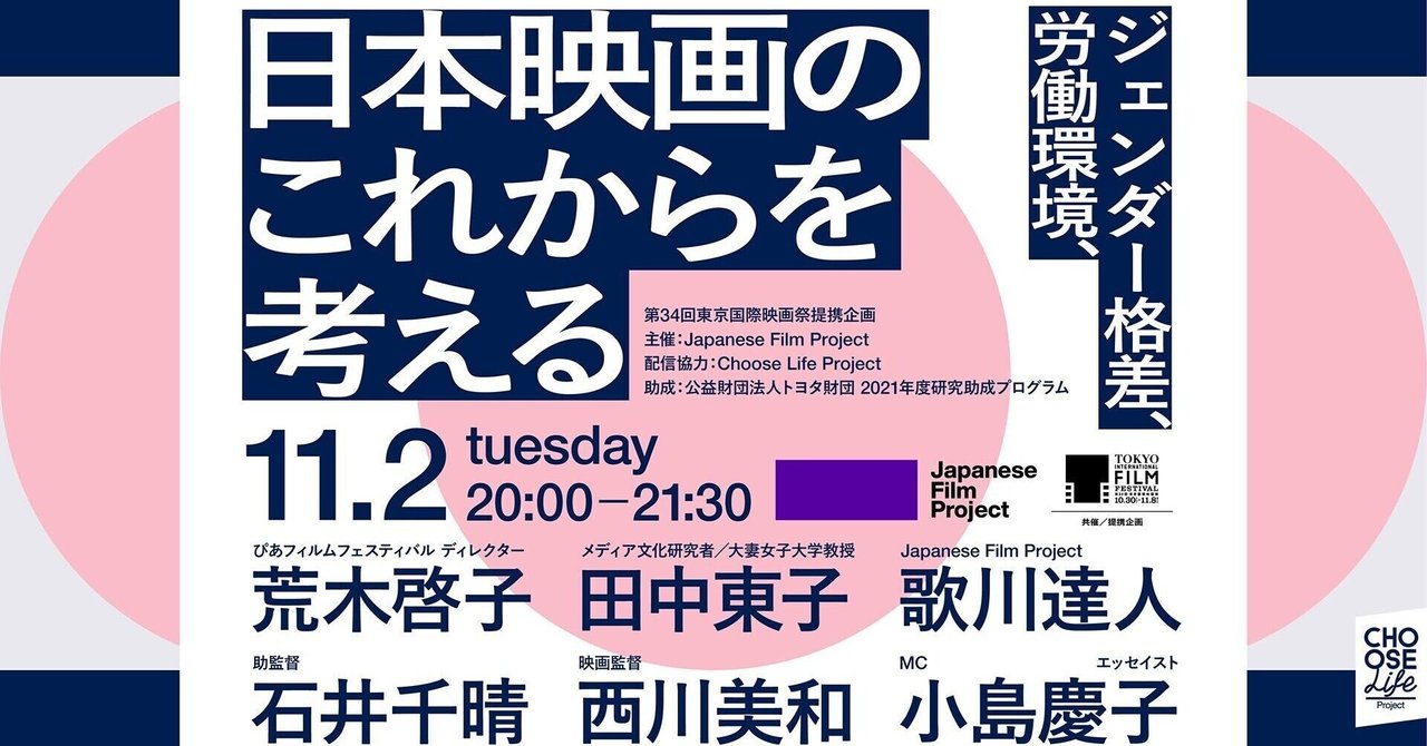 シンポジウム「ジェンダー格差、労働環境、日本映画のこれからを考える」開催