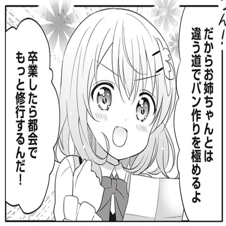 まんがタイムきららMAX2021年12月号のごちうさ。帰る場所がある