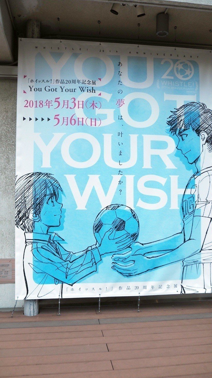 ホイッスル 作品周年記念展 に行ってきた 小松 蒼那 Note