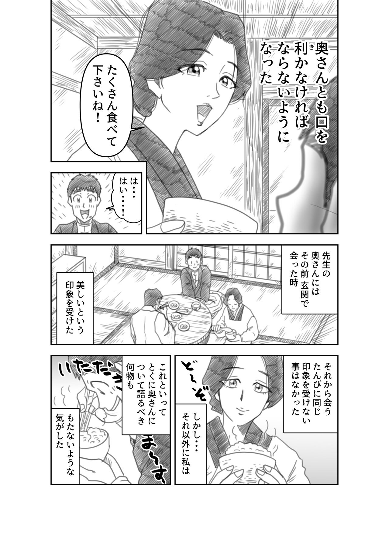 ＿文学コミカライジング！！＿まんが＿夏目漱石「こころ」第八話