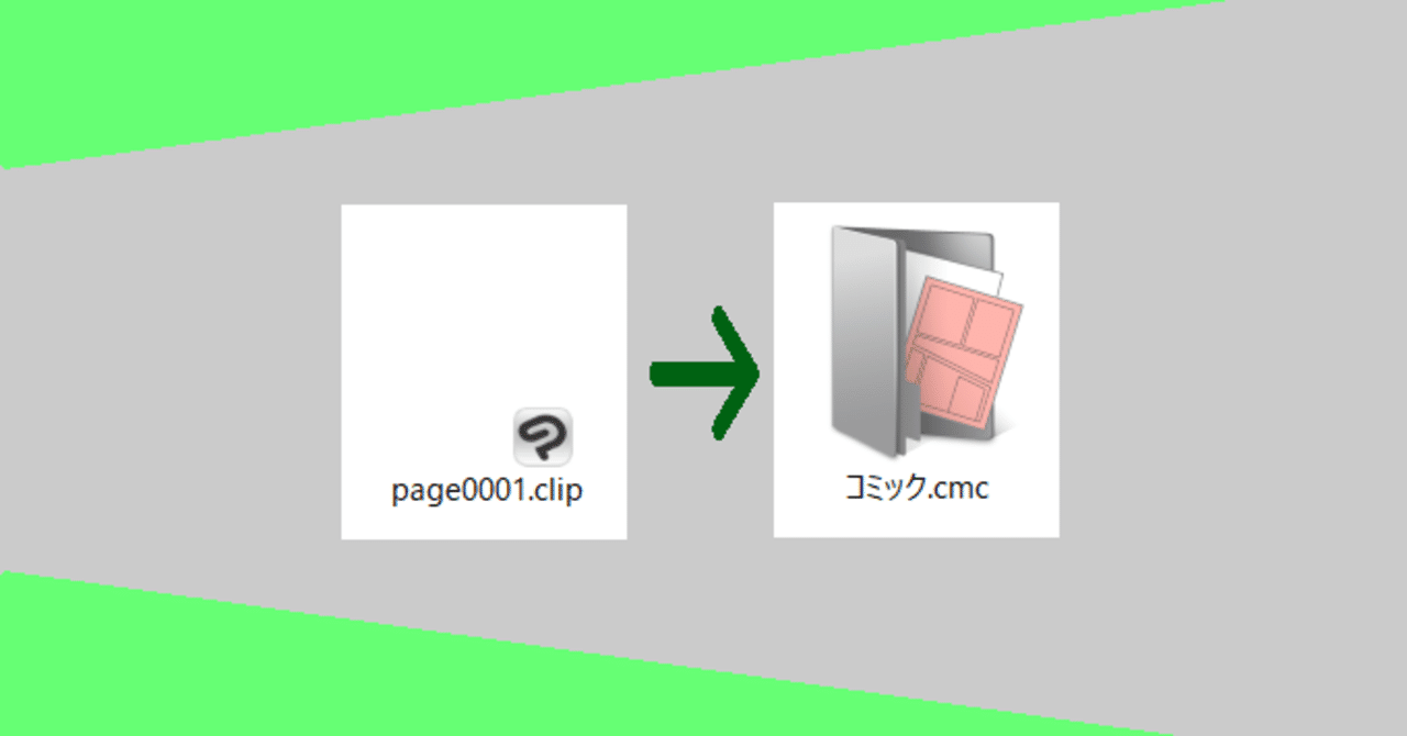 クリスタexは途中からページ管理データにできます 山本電卓 Note クリスタexは途中からページ管理データにできます 山本電卓 Note