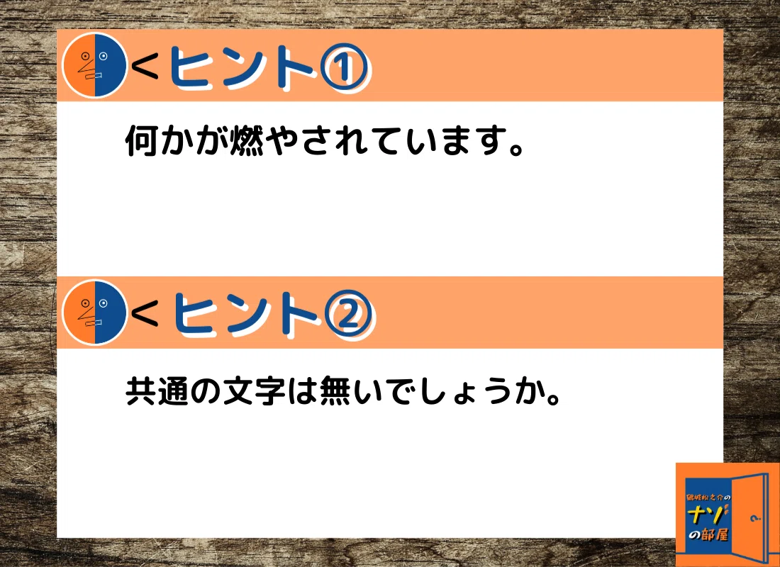 ヒント