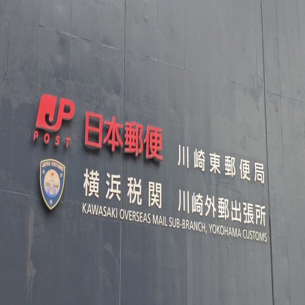 コインの通関(輸入) 個人通関｜オーライズドコイン