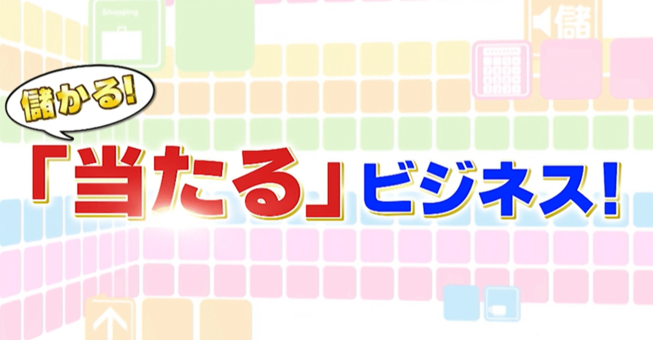 儲かる 当てる ビジネス 雨を９４ の精度で当てる気象庁超えのお天気専門の会社 虫で病気を当てる がんのにおいに反応する小さな虫の正体とは がっちりマンデー Note編 がっちりスクール Note