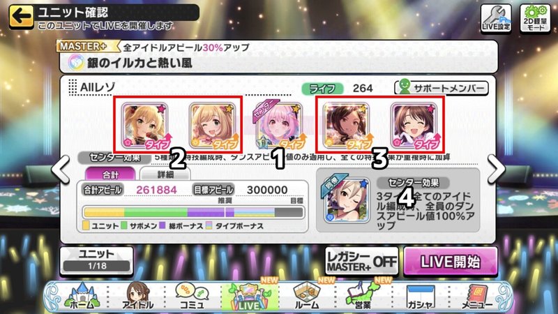 レゾナンス編成の組み方 全属性編 デレステのお勉強 6 としお Note