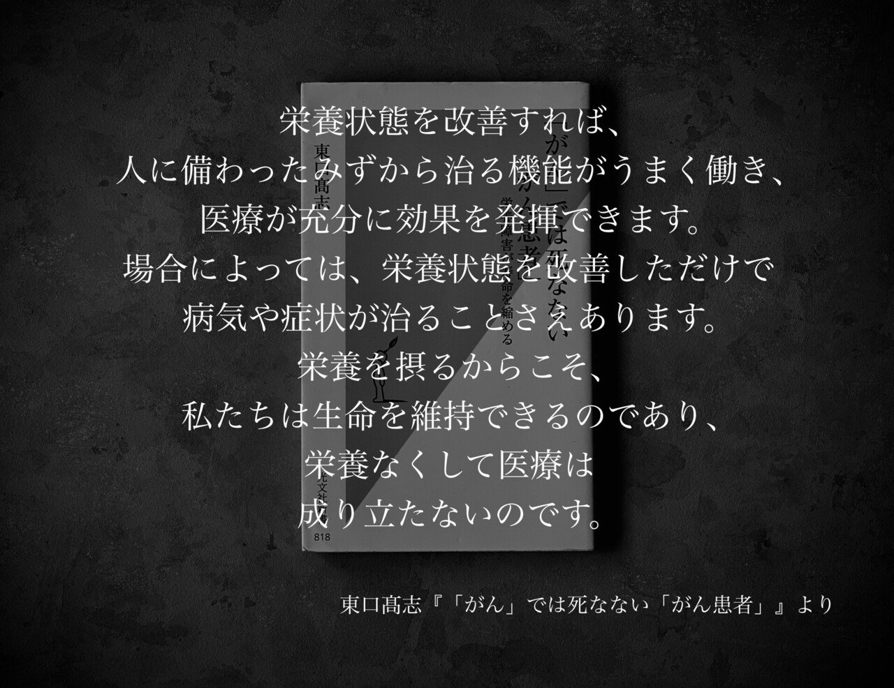 名言集 光文社新書の コトバのチカラ Vol 80 光文社新書