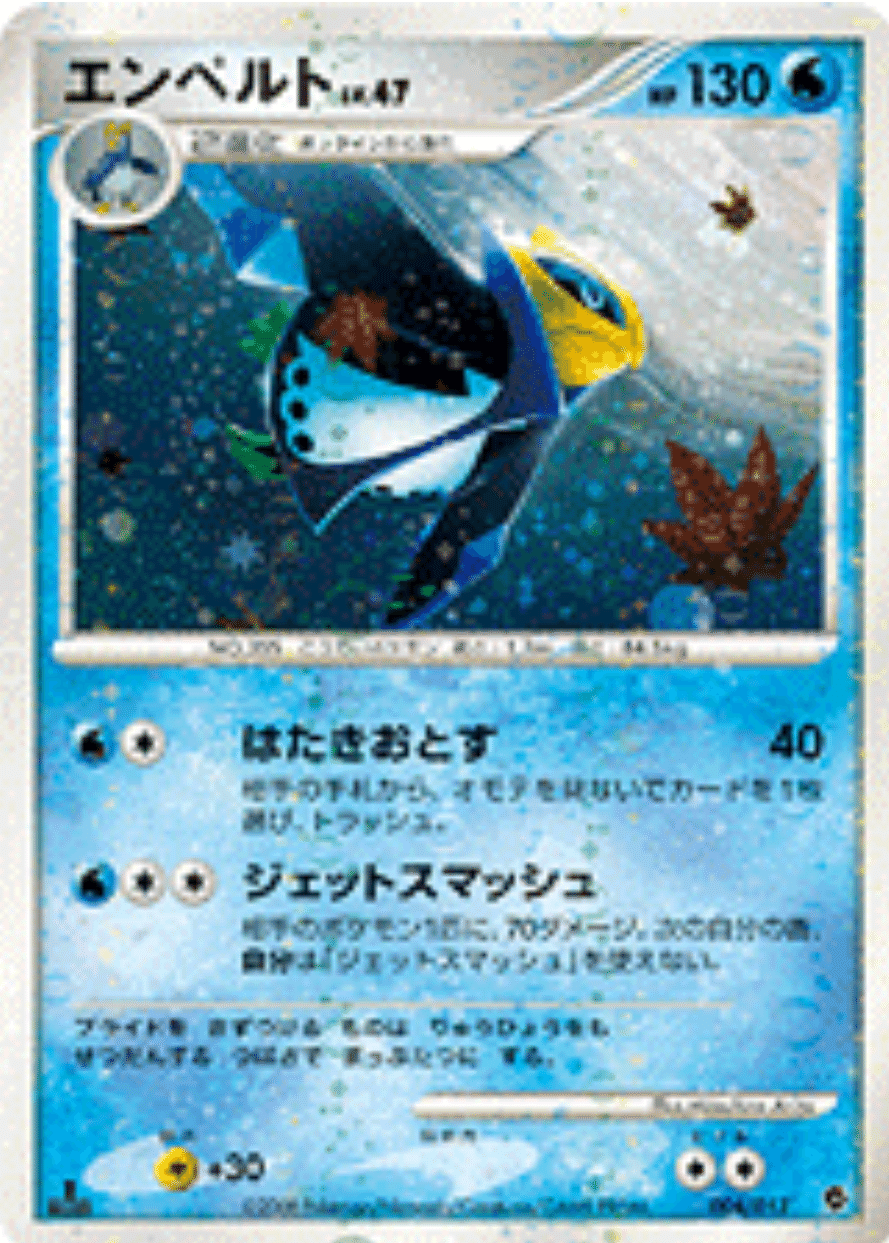 歴代エンペルトまとめ[ポケカ]｜リユルン