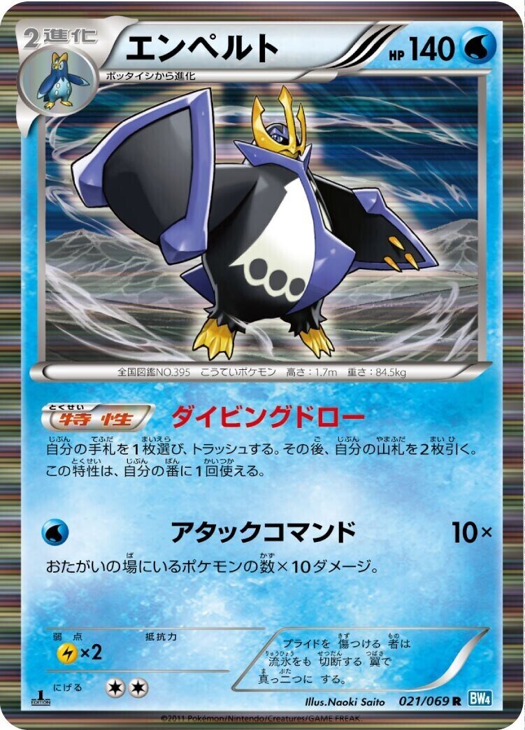 歴代エンペルトまとめ ポケカ リユルン Note 歴代エンペルトまとめ ポケカ リユルン Note