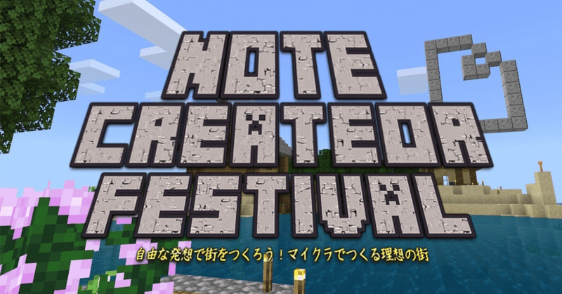 マイクラと私 の急上昇タグ記事一覧 Note つくる つながる とどける