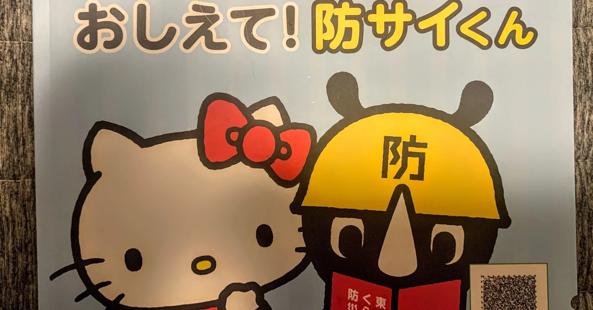 子どもと学べる防災絵本「おしえて！防サイくん」｜百年防災社メディア