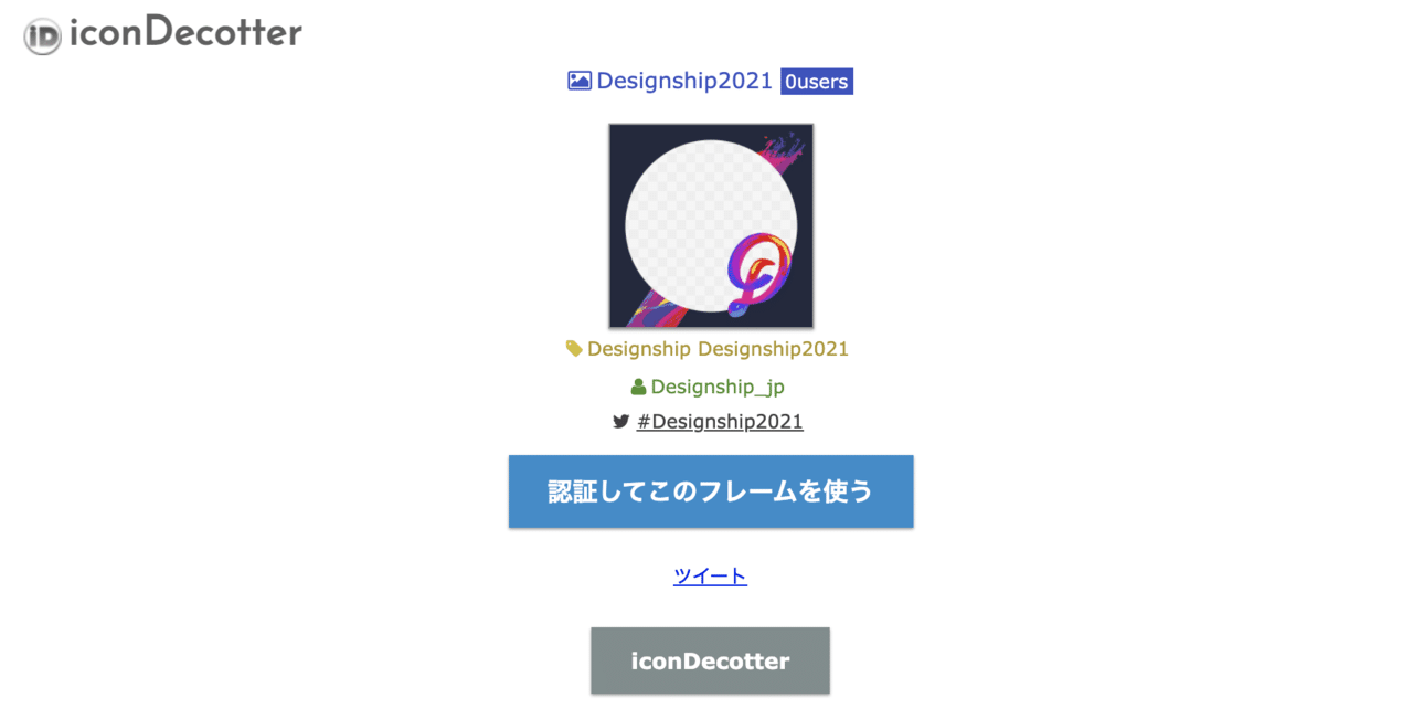 Designship 21 アイコンフレームでもっと楽しもう デザインシップ運営事務局 Note