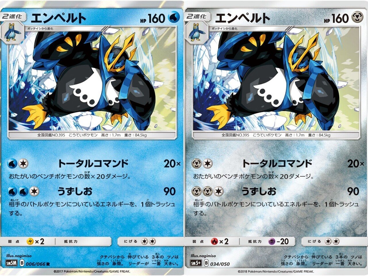 歴代エンペルトまとめ[ポケカ]｜リユルン
