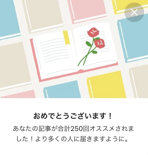 ２５０回