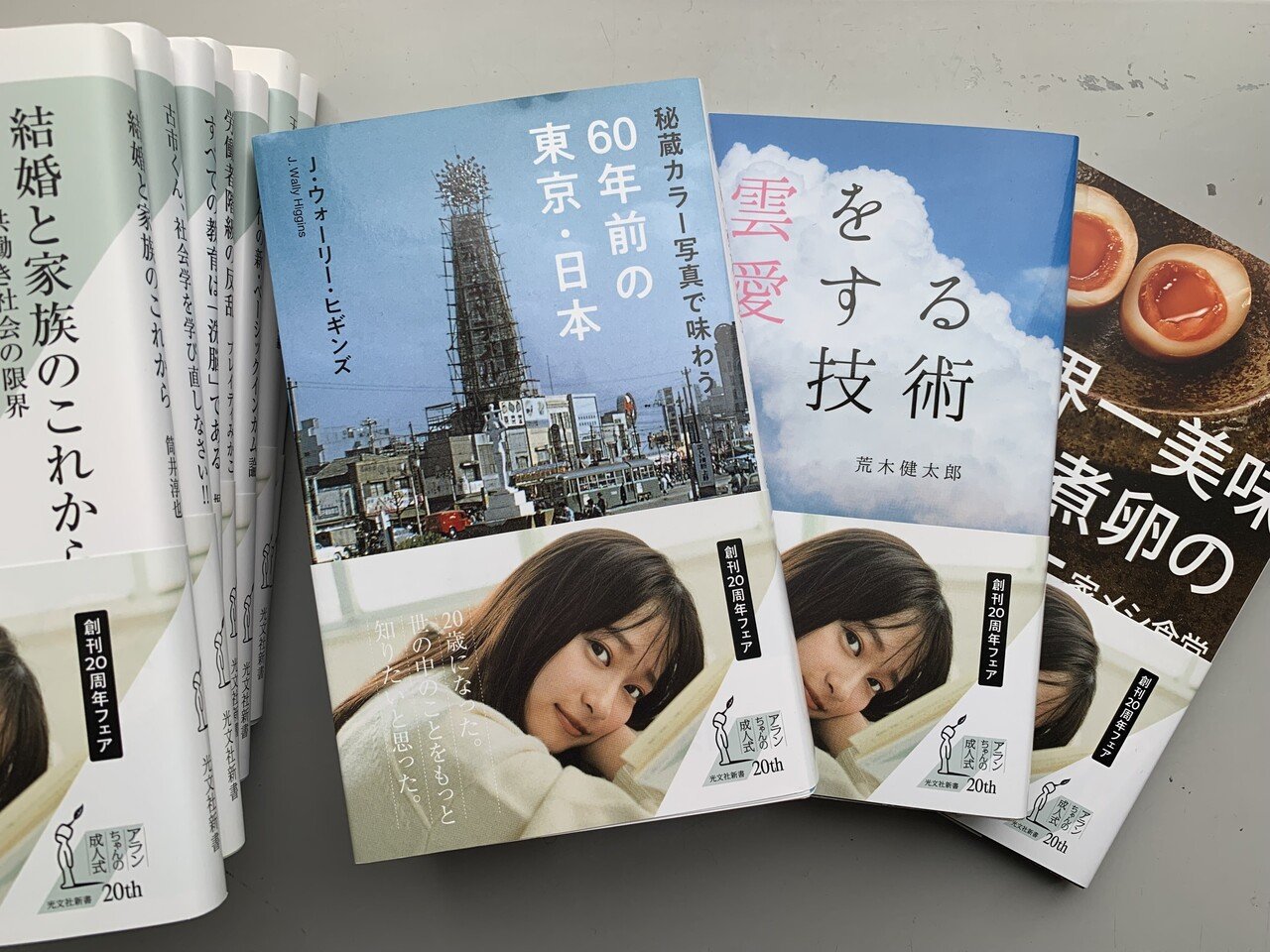 光文社新書 創刊20周年フェア！対象50書目＆主な開催書店のご案内