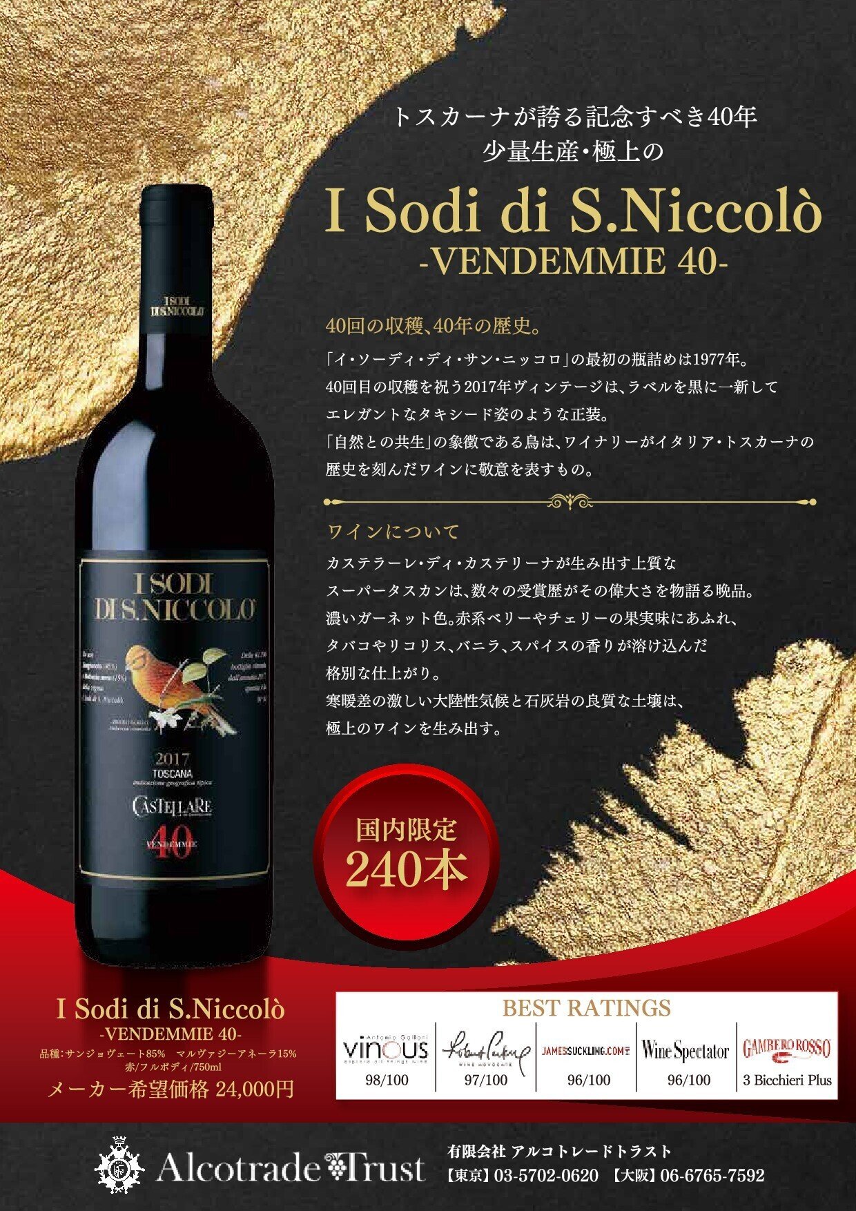 激レア！ASローマ スクデット記念ワイン 日本ワイン,スパークリング