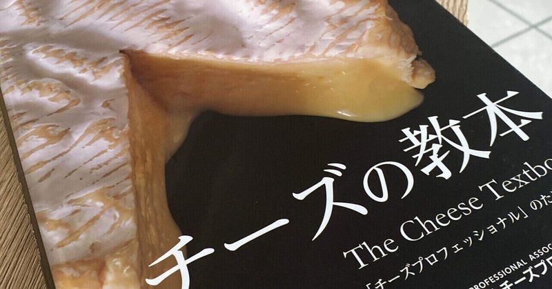 チーズプロフェッショナル の新着タグ記事一覧 Note つくる つながる とどける