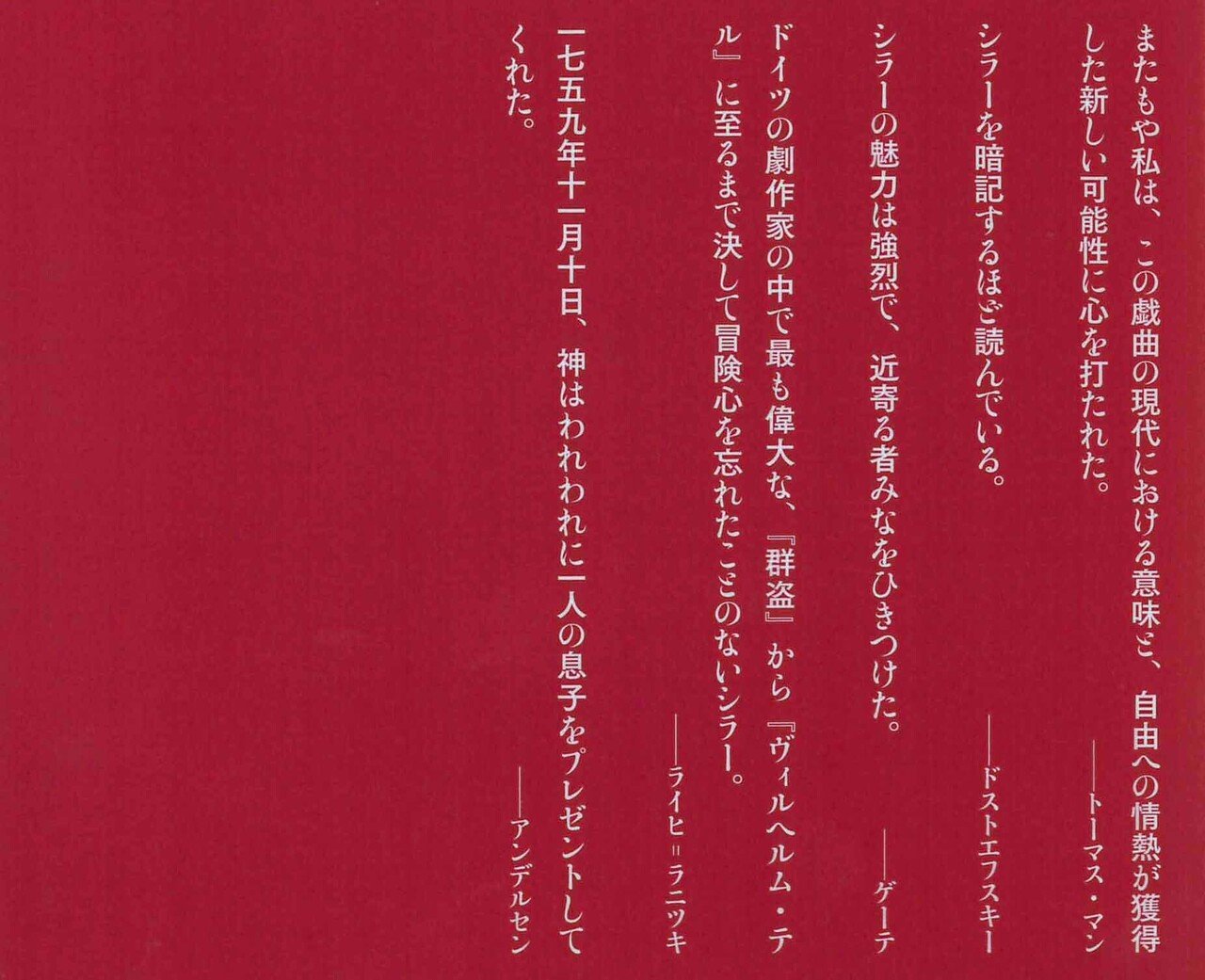 フリードリヒ シラー シラー戯曲傑作選 ヴィルヘルム テル 訳者解題 Text By 本田博之 幻戯書房編集部 Note フリードリヒ シラー シラー戯曲傑作選 ヴィルヘルム テル 訳者解題 Text By 本田博之 幻戯書房編集部 Note