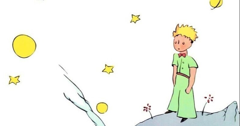 星の王子さま Le Petit Prince Naomi Note