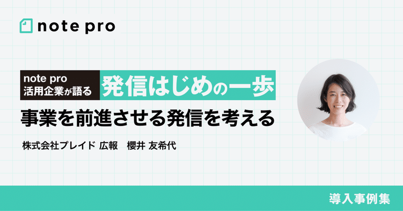 第三者がコンテンツを読む理由を考えることが発信の第一歩