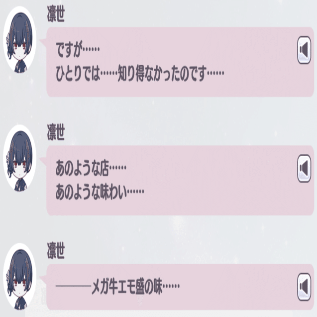 杜野凛世は何を学び、何を感じるのか——「牛的情感盛り、一丁」感想