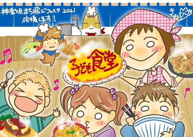 神楽坂まち飛びフェスタ イラスト募集 きょこ 漫画家 Apdだけど楽しく生きてます 仮 21年刊行予定 Note