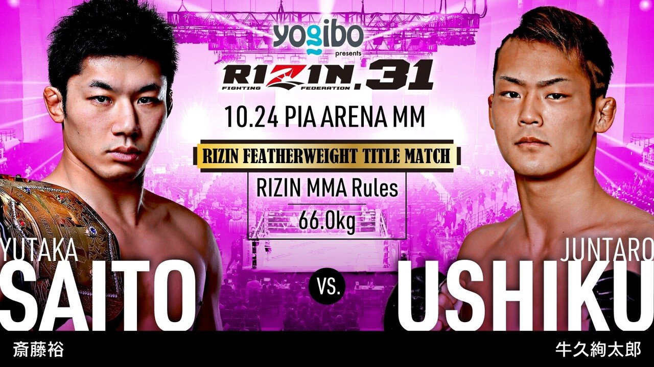 RIZIN.31 ～勝敗予想第４弾～】単独ポスターの負けジンクスを払拭 ...