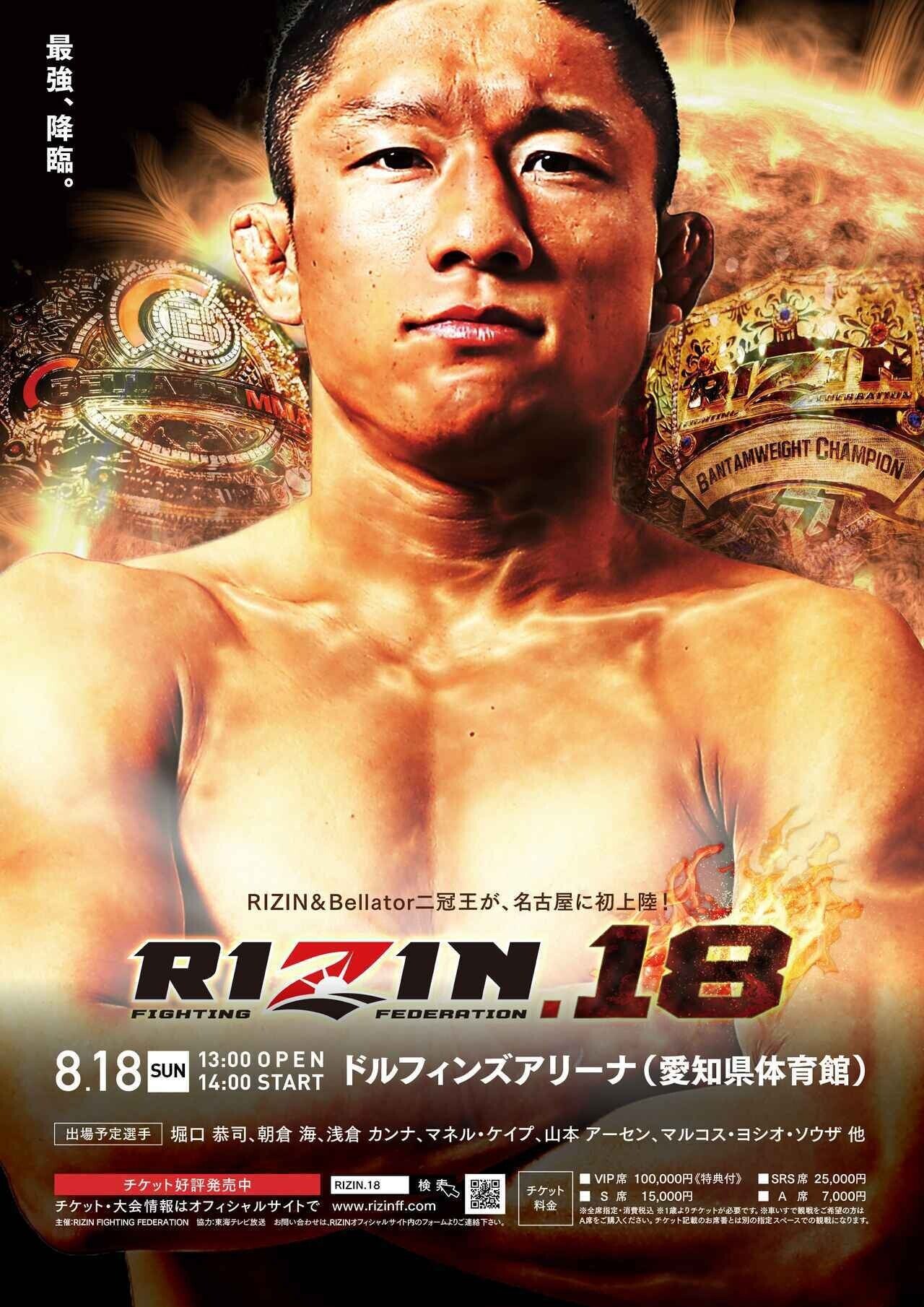 RIZIN.31 ～勝敗予想第４弾～】単独ポスターの負けジンクスを払拭 ...